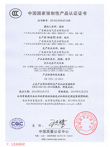 低壓成套開關設備1600A產(chǎn)品認證證書