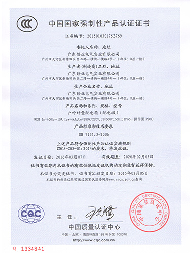 戶外配電箱產(chǎn)品認(rèn)證證書(shū)