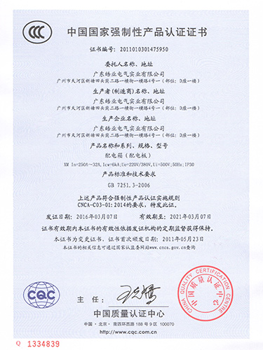 配電箱產(chǎn)品認證證書